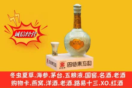 延长县求购回收四特酒